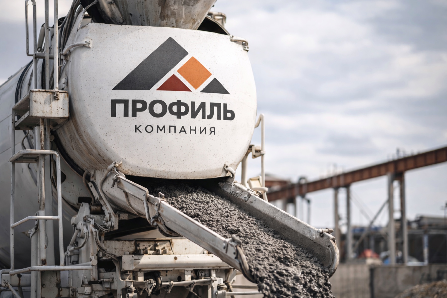 Товарный бетон компании Профиль из автобетоносмесителя